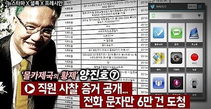 개인정보 수만건 털었다는 양진호가 직원들 휴대폰을 해킹한 방법 | 인스티즈
