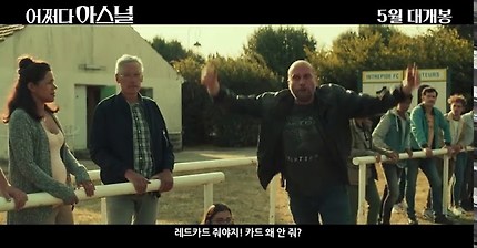 #어쩌다아스널 #메인예고편