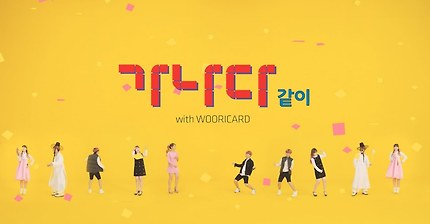 AKDONG MUSICIAN(AKMU) - '가나다같이' Special Video