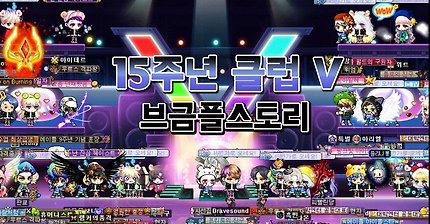 메이플스토리 클럽 리믹스 ㄷㄷ | 인스티즈