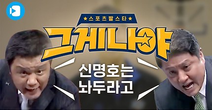 ??? : 신명호는 놔두라고..!!! | 인스티즈