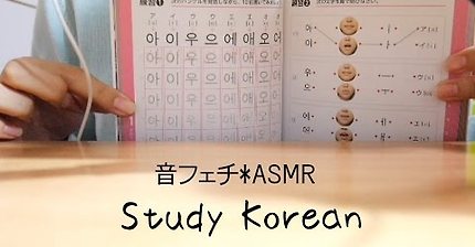 韓?語を?む[?談動?]【音フェチ*ASMR】