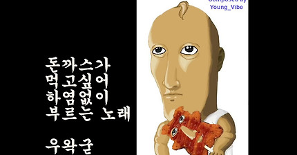 사람들이 슬픈댓글다는 노래 | 인스티즈
