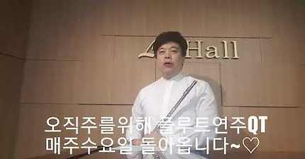 오직주를위해 - 데일리플루트 주찬양 플루트 연주 큐티 1화 예수사랑하심은