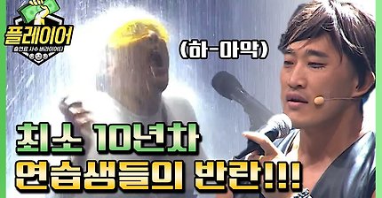 tvN 예능 플레이어 3회 레전드 몰아보기!.youtube | 인스티즈