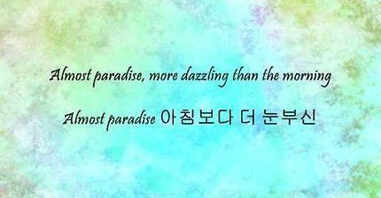 티맥스 (T-max) - 파라다이스 (Paradise) | 인스티즈