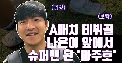 파나마전 종료 후 아빠끌고 퇴근하는 나은이.gif | 인스티즈