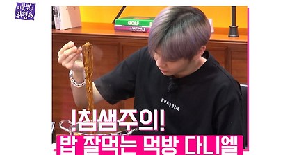 !침샘주의! 밥 잘먹는 먹방 강다니엘 (#엠피타이저)
