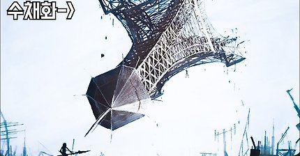 에펠탑을 던진 남자 | 인스티즈