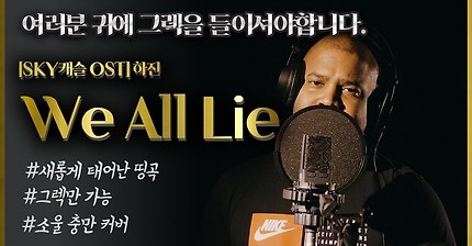 그렉 we all lie(소울 주의ㄷㄷ) | 인스티즈