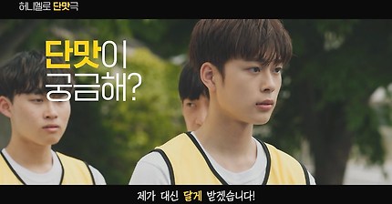 유선호와 함께한 굽네 허니멜로 CF (30