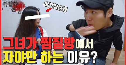 [위험한 손님] 여자 혼자사는 이사온 집에 이상한 소리? 귀신이 있다? There's a ghost in the house where we moved.