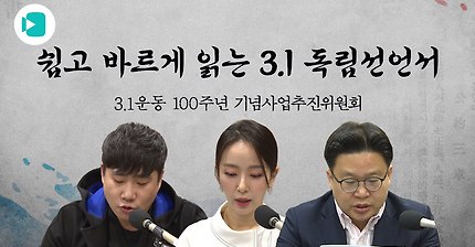 3.1절 기념 독립선언서 읽어보기(feat. 배거슨, 뽀디) | 인스티즈