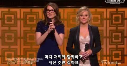 Tina Fey & Amy Poehler honor Don Rickles (Korean sub)