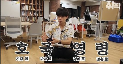 순국선열과 호국영령이 무슨뜻인지 모르는사람 | 인스티즈