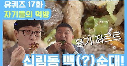 유재석 백순대 먹방(with 조세호).avi | 인스티즈