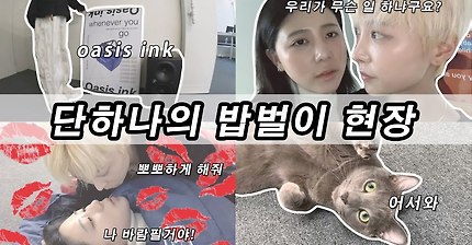 [단하나] *최초공개* 우리 샵을 소개합니다
