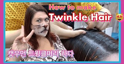 Eng) How to make Twinkle Hair? 말레이시아 캣우먼 트윙클머리 하다.