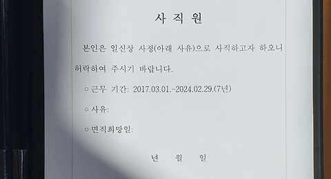 교직 인생 7년,<br>사직원을 냈습니다.<br>