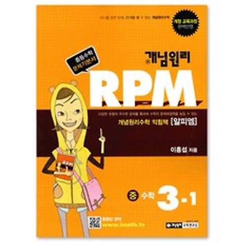 개념원리 RPM 중학수학 중3-1 (2018년)