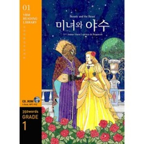 Beauty and the Beast 미녀와 야수 YBM Reading Library Grade 1 01