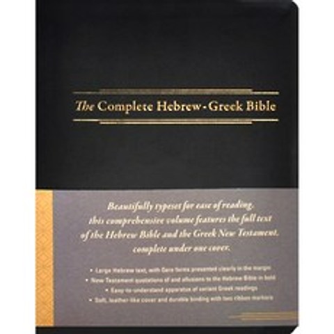 The Complete Hebrew-Greek Bible, Hendrickson Publishers