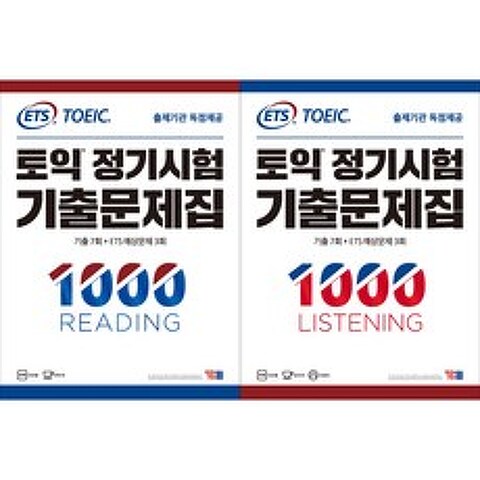 ETS TOEIC 정기시험 기출문제집 1000 LC + RC 세트 신토익, YBM