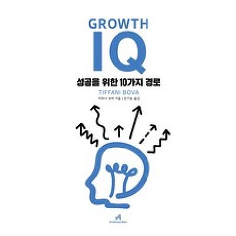 [로크미디어]그로스 아이큐 Growth IQ - 성공을 위한 10가지 경로, 로크미디어