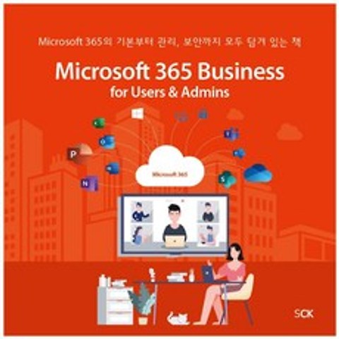 Microsoft 365 Business for Users 앤 Admins, SeedLearning