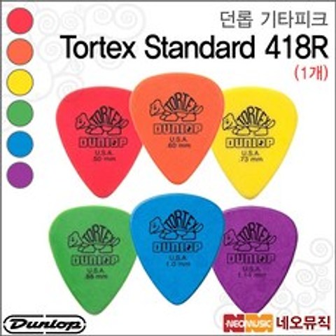 던롭 Tortex Standard, 던롭 418R.50(1개)