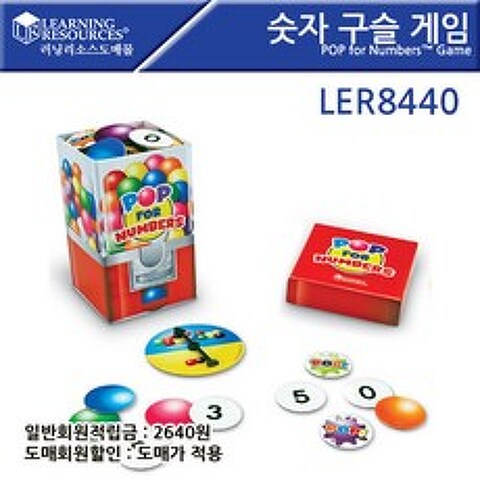 Lo3베드샵_§§숫자 구슬 게임 POP for Numbers Game(LER8440) 아이학습완구 놀이교육완구 유아숫자학습 아동학습 어린이숫자게임+gda찜★＠, 좋아요㉾♠