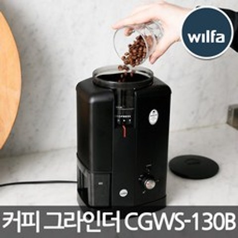 윌파 CGWS-130B 고급형 커피 저속 전동 그라인더