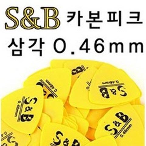 S&B 삼각 카본피크 0.46mm 1봉(72개입)