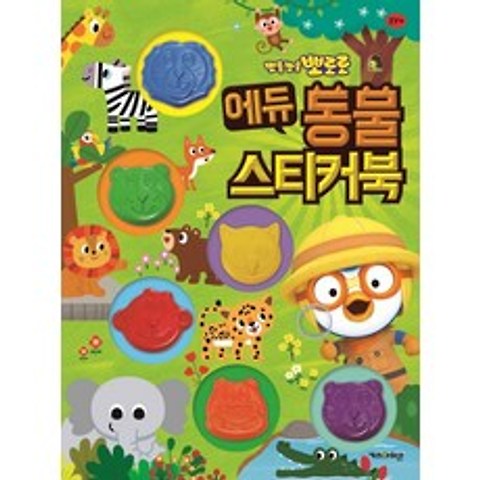 뽀로로 에듀 동물 스티커북, 키즈아이콘