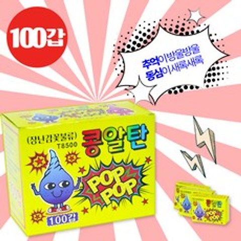 해동이노베이션 콩알탄(1000개) 파티용품>>폭죽, 단품