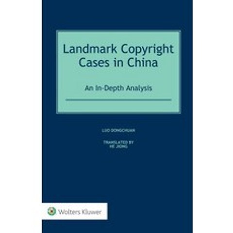 (영문도서) Landmark Copyright Cases in China: An In-Depth Analysis Hardcover, Kluwer Law International, English, 9789041191045