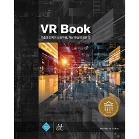 VR Book:기술과 인지의 상호작용 가상 현실의 모든 것, 에이콘출판