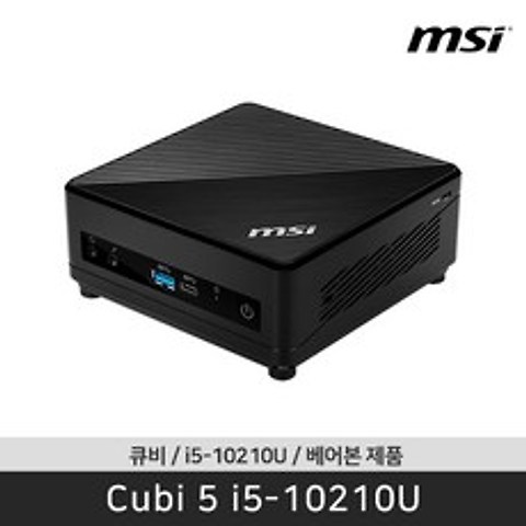 MSI Cubi 5 i5-10210U (005) 미니PC 큐비5, SSD 128G/RAM 8G 장착