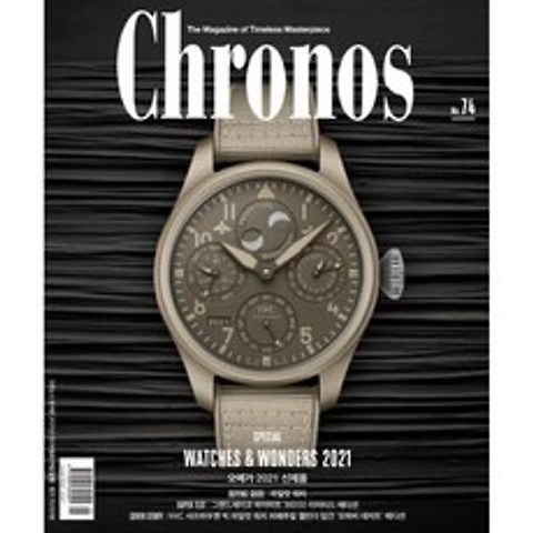 Chronos 크로노스 (격월간) : 74호 [2021], 시공사(무크)
