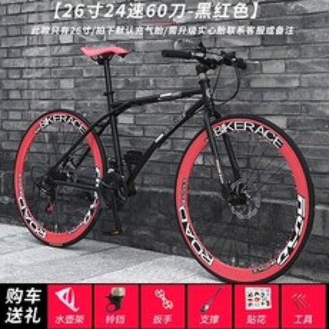 사이클 자전거 남녀 학생 변속 MTB 로드자전거 24단 26단, 변속 60도[검은 빨강]cm, 1