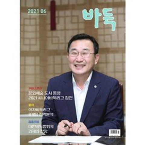 바둑 (월간) : 6월 [2021], 한국기원