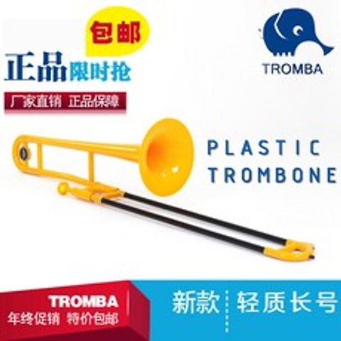 트롬본 Tromba롱사이즈 악기 테너 내림 B조 가벼운재질 플라스틱 롱사이즈, T01-노란색