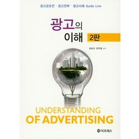 광고의 이해:광고공모전 광고전략 광고사례 Guide Line, 이프레스