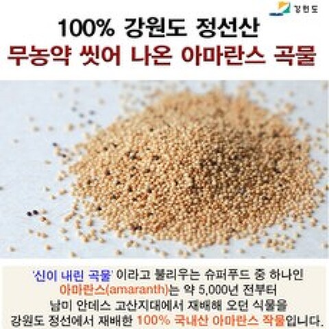고기대신 먹는 강원 정선산 아마란스 곡물(찹쌀) 500g 23762EA, 1, 본상품선택