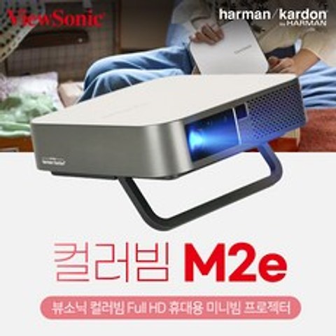 뷰소닉 컬러빔 M2e FHD 포터블 미니빔프로젝터 캠핑용 휴대용