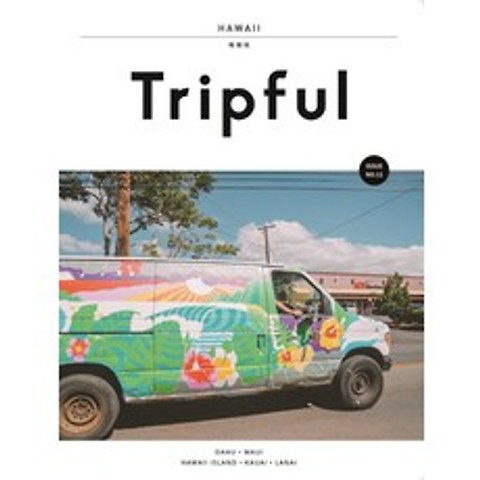 Tripful(트립풀) 하와이, 이지앤북스
