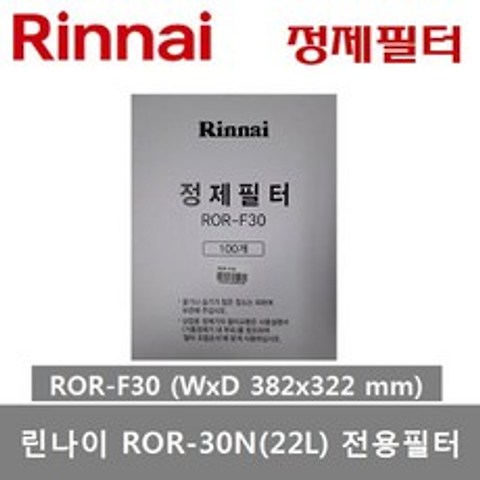 린나이 업소용 기름정제기 ROR-30N (22리터) ROR-40N (31리터) 전용필터, ROR-F30 (W382xD322)(30N 전용필터)