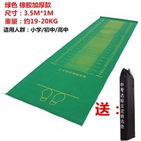 제자리 멀리 뛰기 측정매트 체육 시험용 길이 측정매트, 입시 3.5 미터 녹색 고무 가중 모델