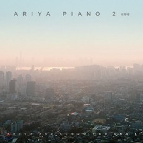 Ariya (아리야) - Ariya Piano 2: 너와나 : 뉴에이지 피아니스트 아리야 2집