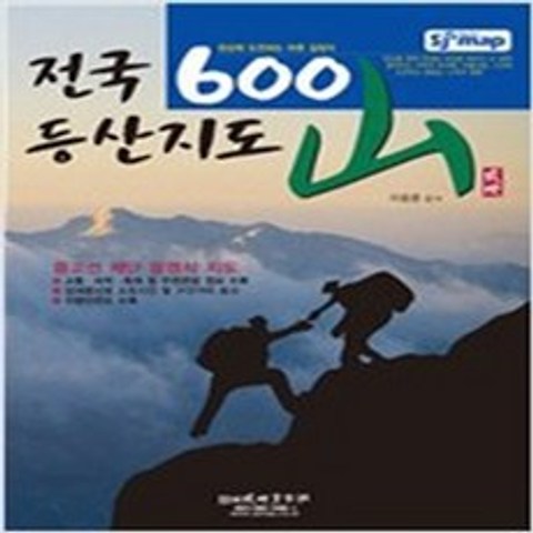 (새책) 전국 600산 등산지도, 성지문화사;(도)